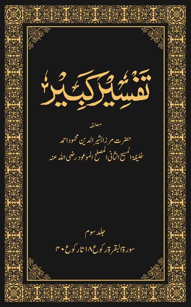 Tafseer-e-Kabeer Volume 3