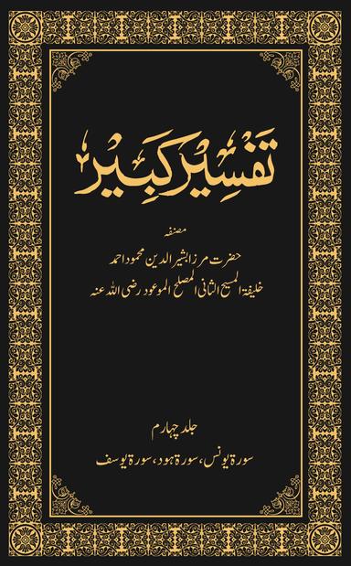 Tafseer-e-Kabeer Volume 4