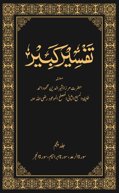 Tafseer-e-Kabeer Volume 5