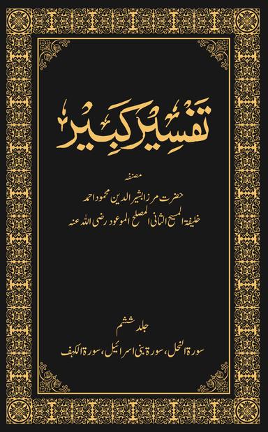 Tafseer-e-Kabeer Volume 6