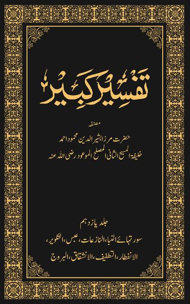 Tafseer-e-Kabeer Volume 11