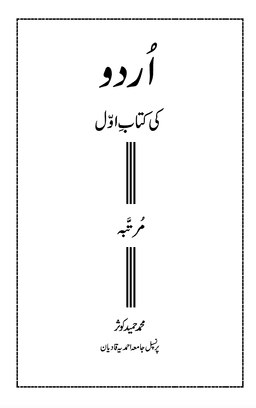 Urdu ki Kutub cover