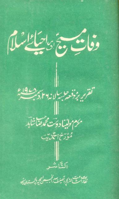 Wafat-eMasih Aur Ahyae Islam