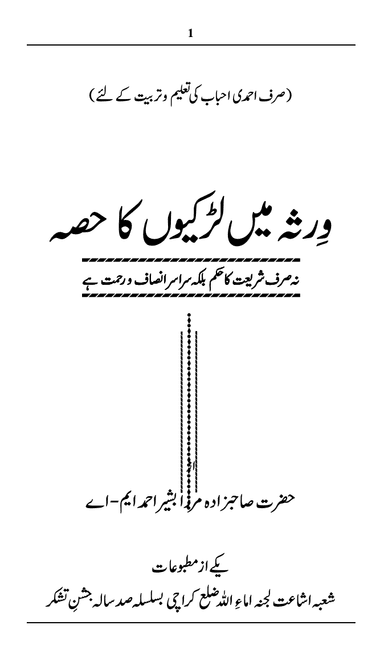 Wirsah Larkioon Ka Hissa