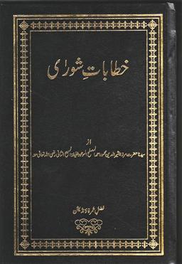 Khitabat-e-Shura cover