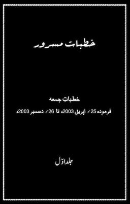 Khutbat-e-Masroor cover