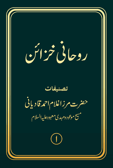 Barahin-e-Ahmadiyya Part IV