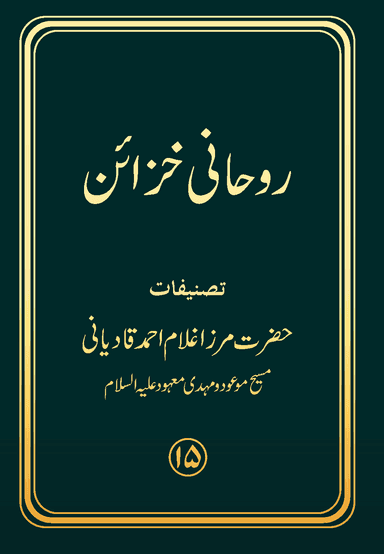 Masih Hindustan Mein