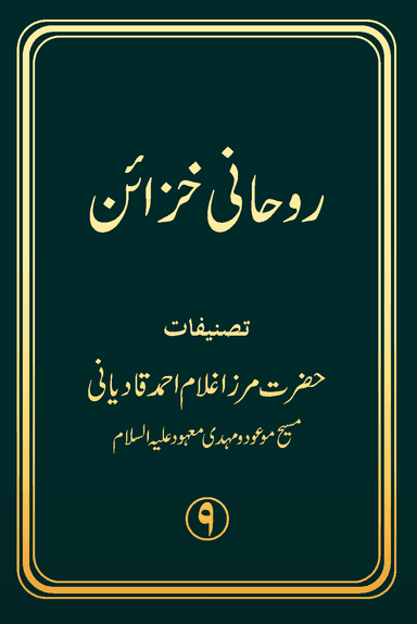 Nurul-Quran Number 1