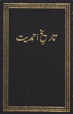 Tareekh-e-Ahmadiyyat cover