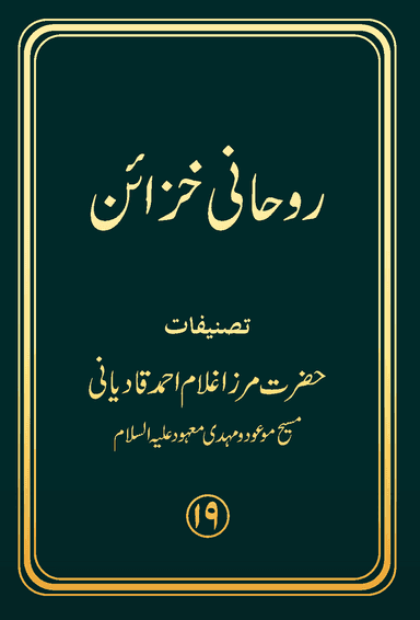 Ijaz-e-Ahmadi